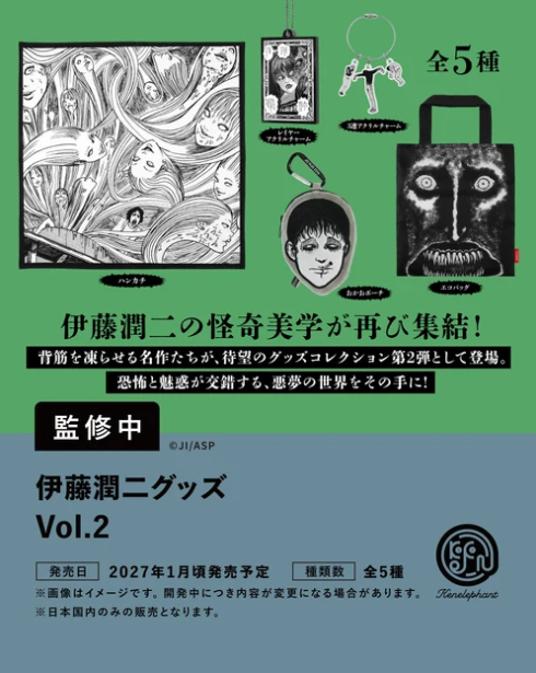 伊藤潤二グッズ Vol.2 カプセル版【ケンエレファント】 | ガチャガチャ侍