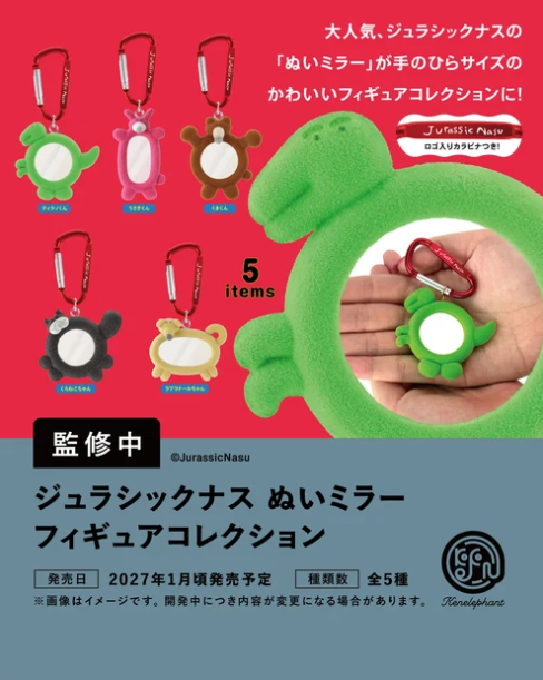 ぬいミラー　ゆ ジュラシックナス ぬいミラー フィギュアコレクション カプセル版