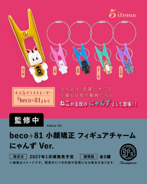 【user_9e33aefb】キャラクターズ グッズセット beco+81 小顔矯正 フィギュアチャーム にゃんず Ver. カプセル版【ケン