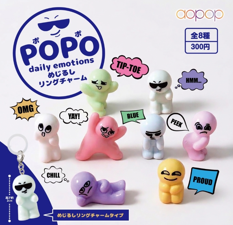 POPO daily emotions めじるしリングチャーム【アオポップ