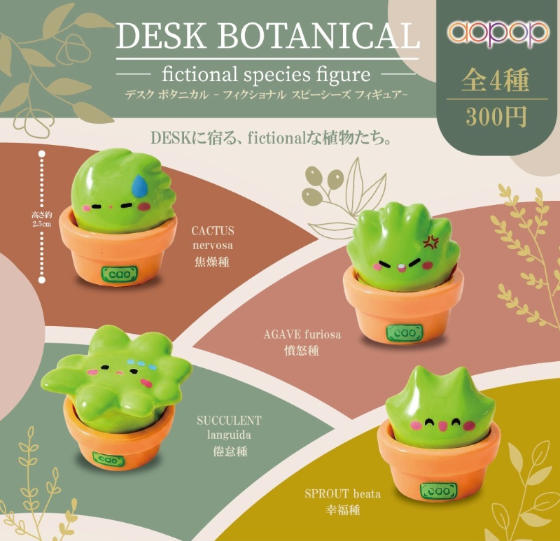 デスク ボタニカル フィクショナル スピーシーズ フィギュア
