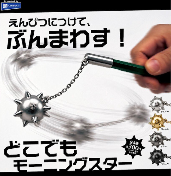 アンティーク　銅製　武具　モーニングスター　朝星棒　装飾品　N　9360 どこでもモーニングスター【レインボー】 | ガチャガチャ侍