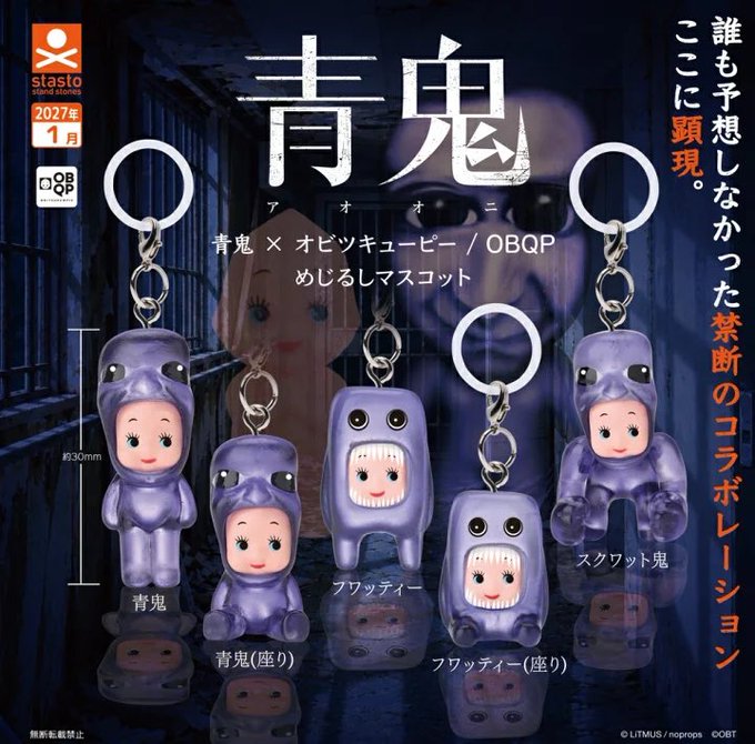 ハンドメイド 魔除け 青鬼 青鬼 × オビツキューピー / OBQP めじるしマスコット【スタンド