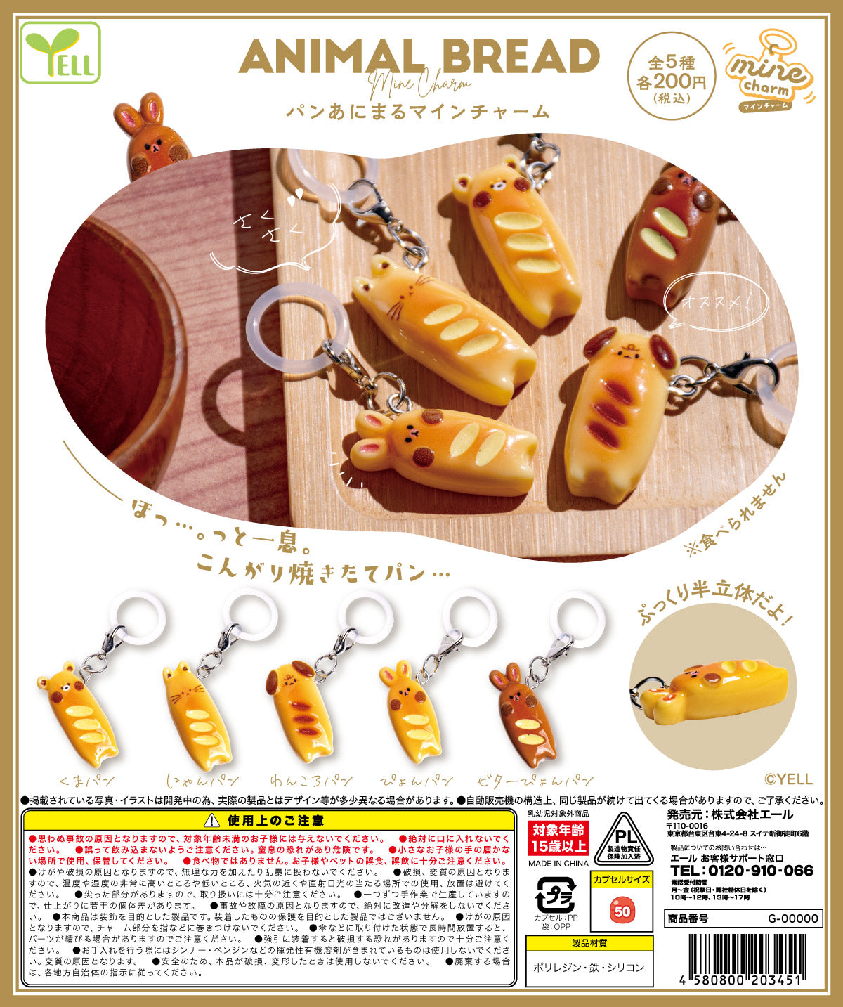 パンあにまるマインチャーム【エール】 | ガチャガチャ侍