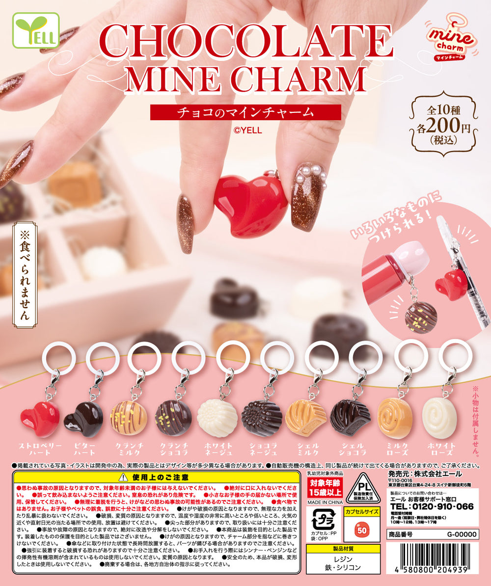 チョコのマインチャーム【エール】 | ガチャガチャ侍