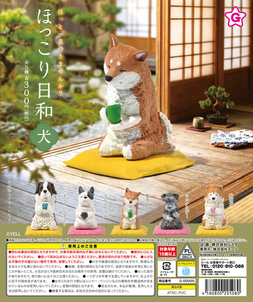 ほっこり日和 犬【エール】 | ガチャガチャ侍