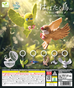 はばたく鳥のmineチャーム【エール】 | ガチャガチャ侍