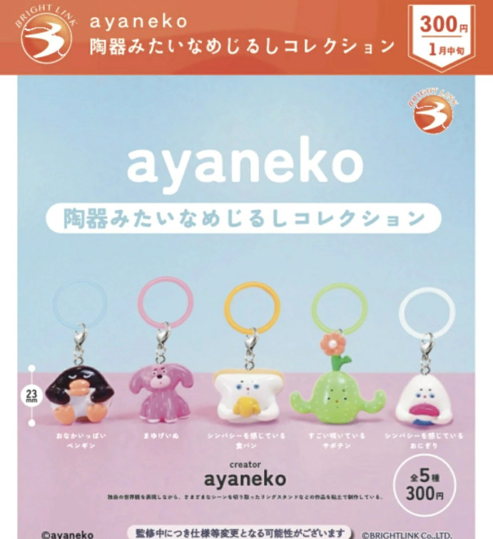 ayaneko 陶器みたいなめじるしコレクション【ブライトリンク