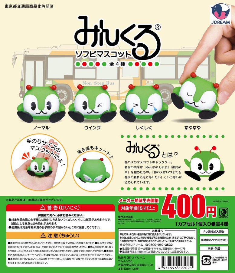 Amazon | ミニチュアドラムマスコット [全5種セット(フルコンプ