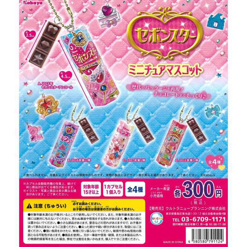 セボンスター ☆ 過去 レトロ まとめ売り C - おもちゃ