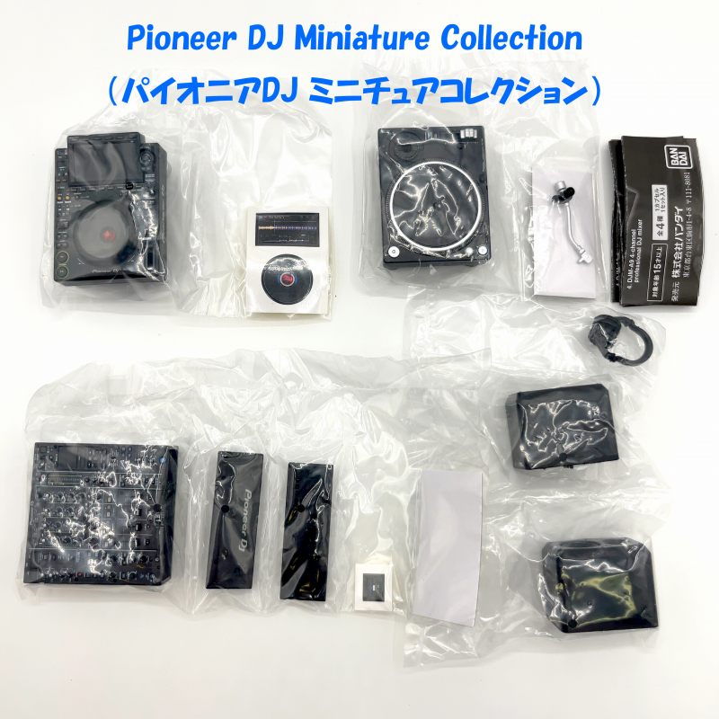 Pioneer DJ Miniature Collection（パイオニアDJ ミニチュアコレクション）【バンダイ】