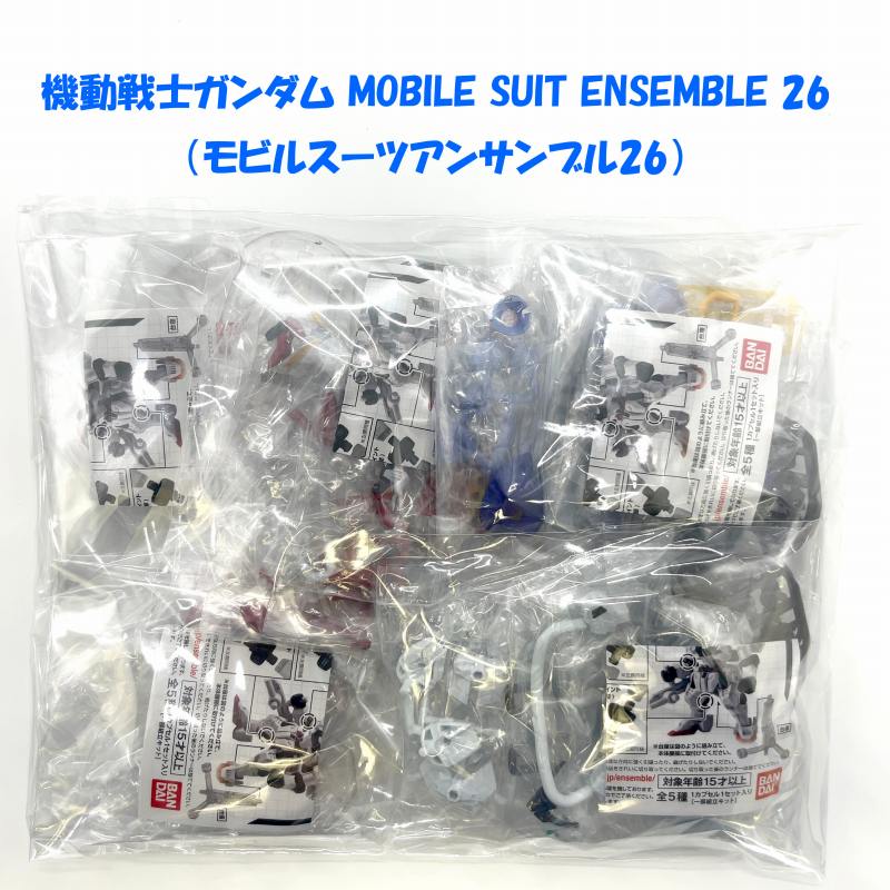 機動戦士ガンダム MOBILE SUIT ENSEMBLE 26 全5種セット② - 模型製作用品