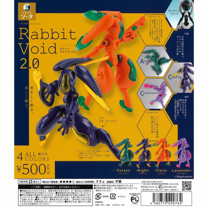 FORM Series- Rabbit Void 2.0（フォームシリーズ ラビットヴォイド 2.0）【スタジオソータ】┃ガチャガチャ侍 |  ガチャガチャ侍