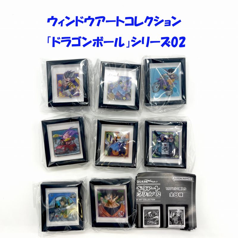 ウィンドウアートコレクション 「ドラゴンボール」シリーズ02【バンダイ】