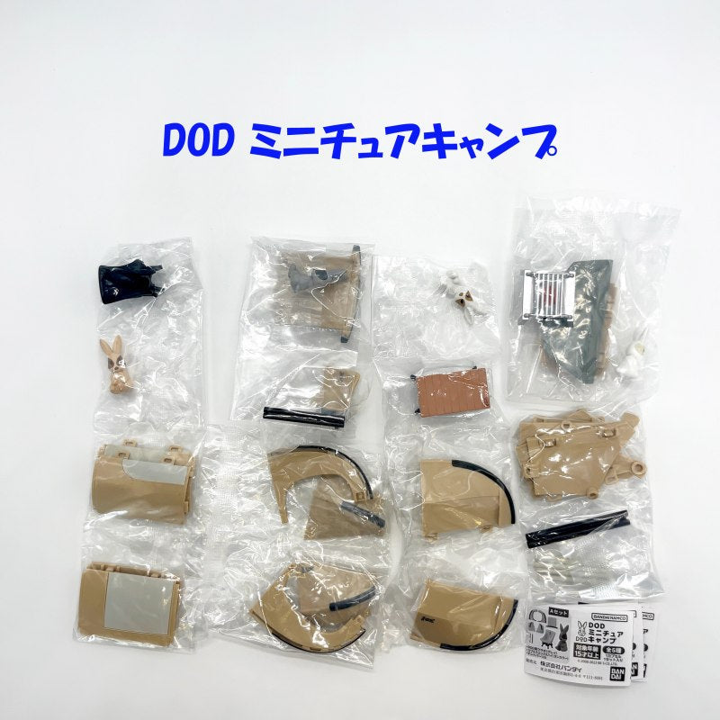 DoDガチャガチャ 現品 - テント・タープ